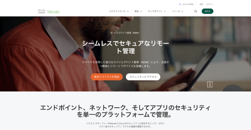 Cisco Merakiモバイルデバイス管理