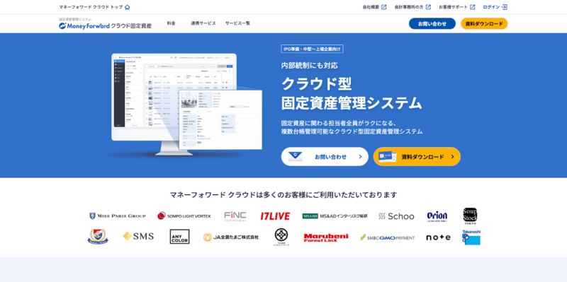 マネーフォワード クラウド固定資産