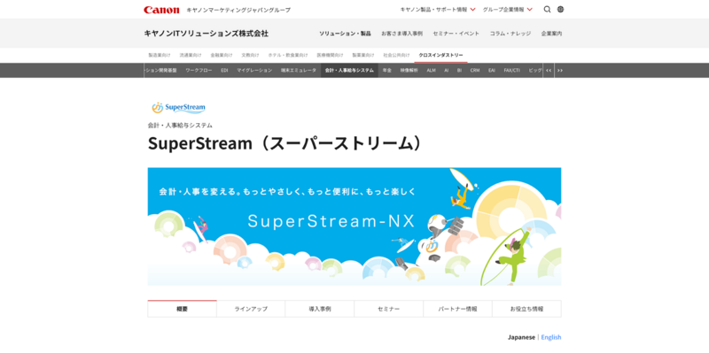 会計・人事給与システム SuperStream-NX