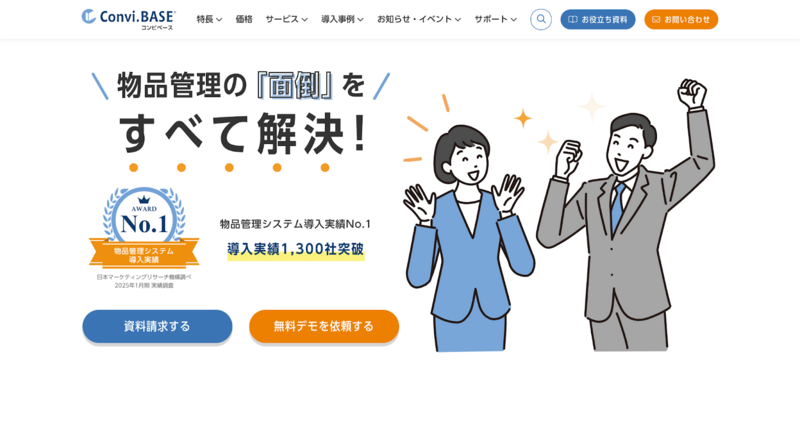 Convi.BASE（コンビベース）