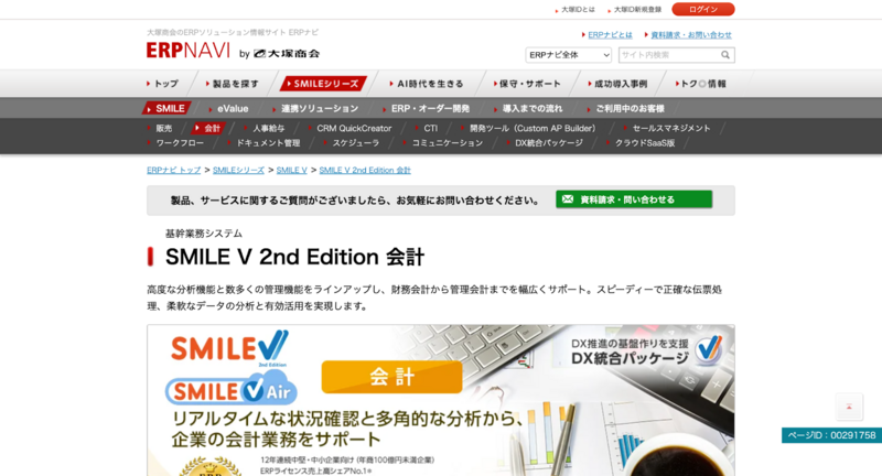 SMILE V 2nd Edition 会計