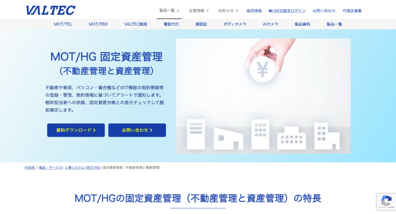 MOT/HG 固定資産管理