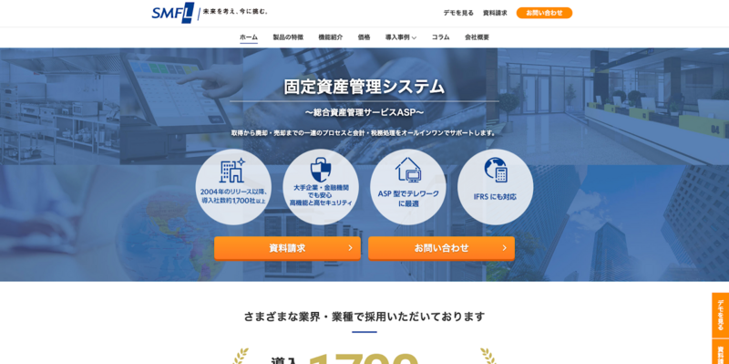 総合資産管理サービスASP