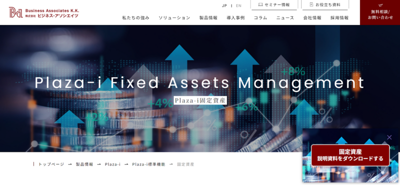 Plaza-i 固定資産管理システム