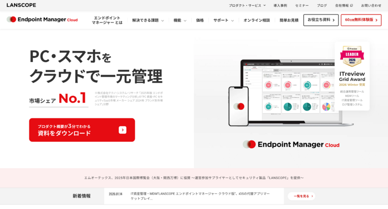 LANSCOPE Endpoint Manager Claud