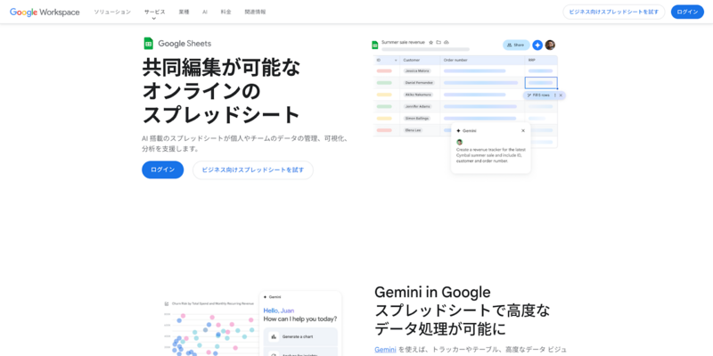 Googleスプレッドシート