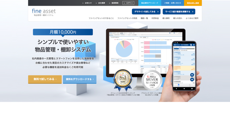 ファインアセット