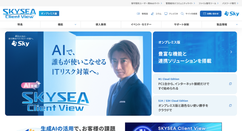 SKYSEA Client View