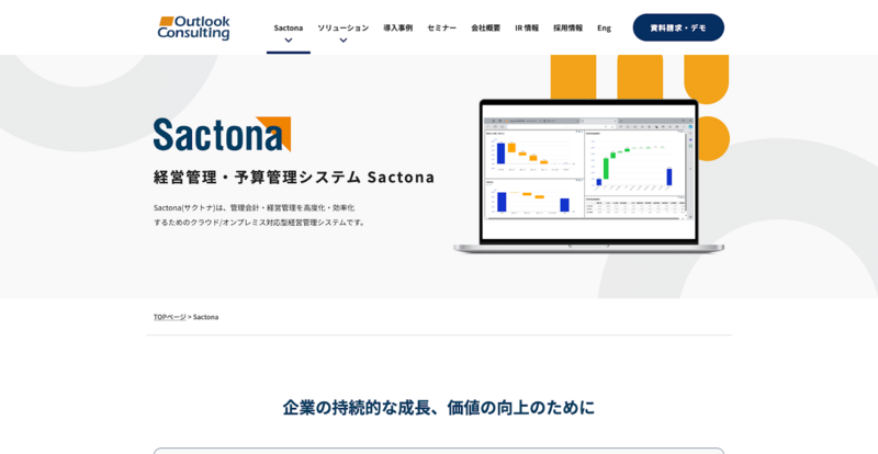 Sactona（サクトナ）