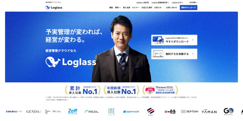 Loglass 経営管理