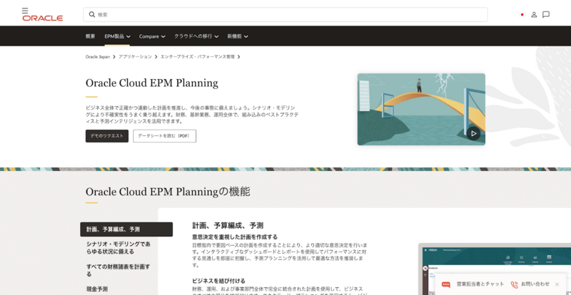 Oracle Cloud EPM Planning