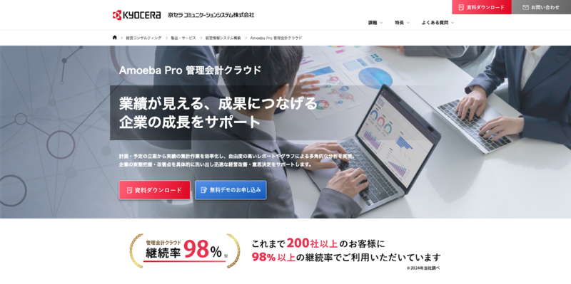 Amoeba Pro 管理会計クラウド