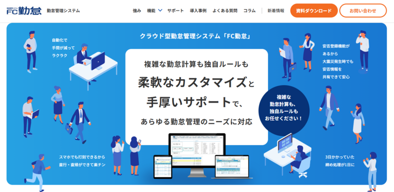 FC勤怠
