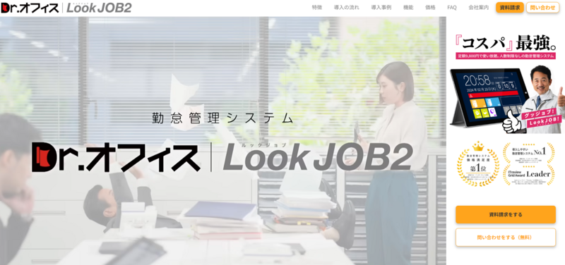 Dr.オフィスLookJOB2