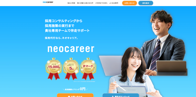 ネオキャリアの採用代行サービス