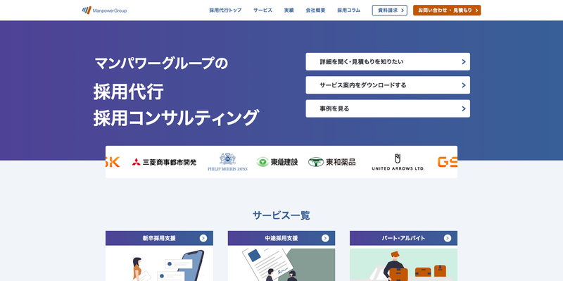 マンパワーグループの採用代行・採用コンサルティング