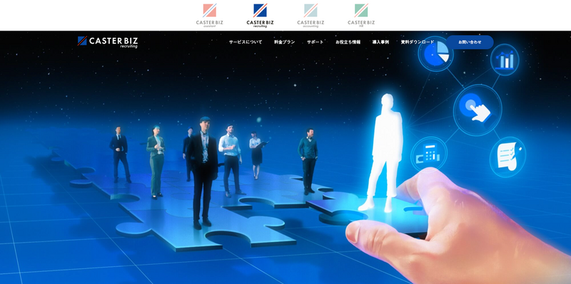 CASTER BIZ recruiting