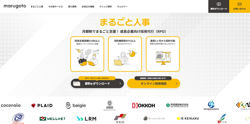 まるごと人事（マルゴト株式会社）