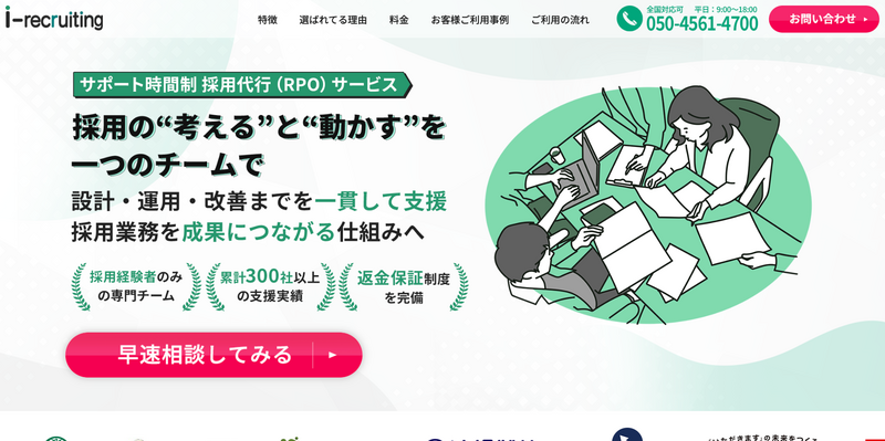 i-recruiting（ESSTNER株式会社）