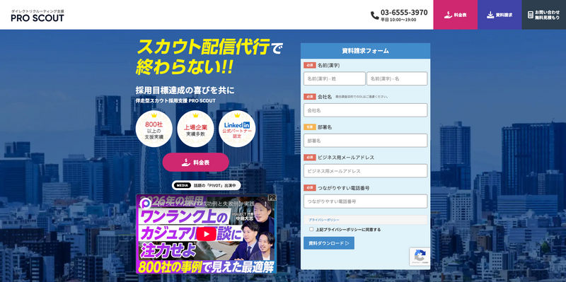 PRO SCOUT（株式会社VOLLECT）
