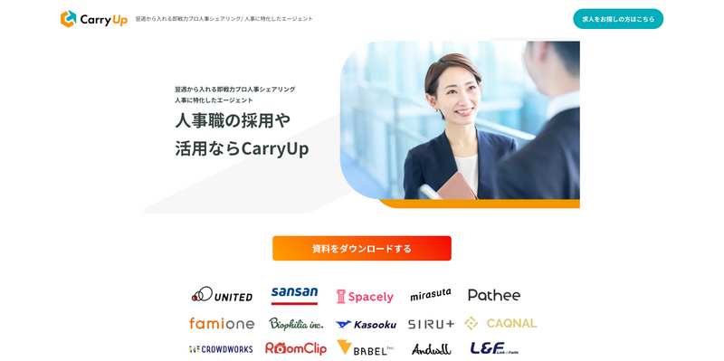 CarryUp（ユナイテッド・リクルートメント株式会社）