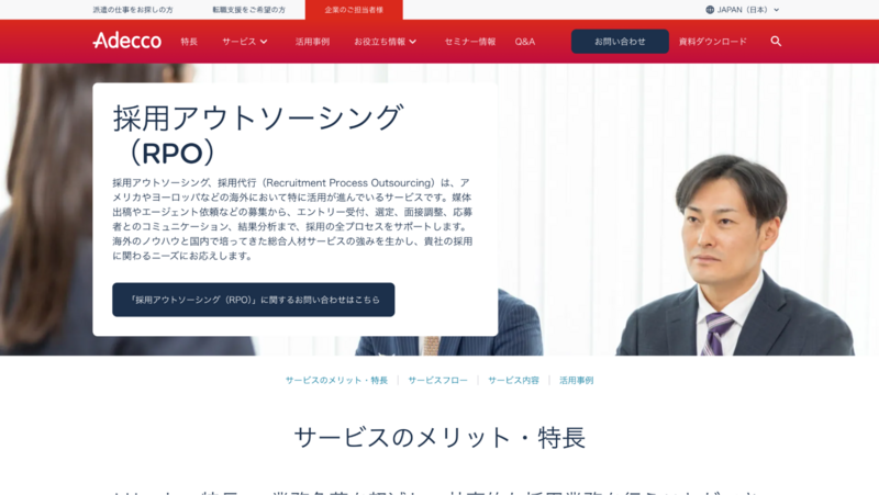 採用アウトソーシング（アデコ株式会社）