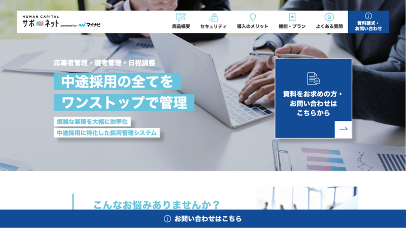 サポネット（株式会社マイナビ）