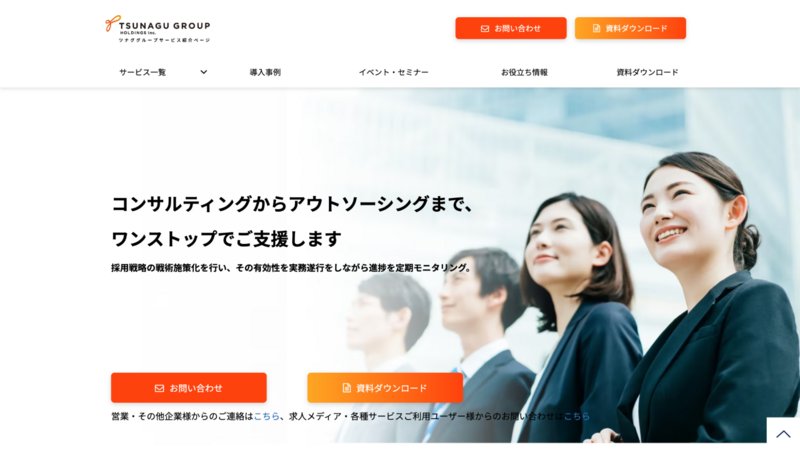 新卒採用代行（株式会社ツナグ・ソリューションズ）