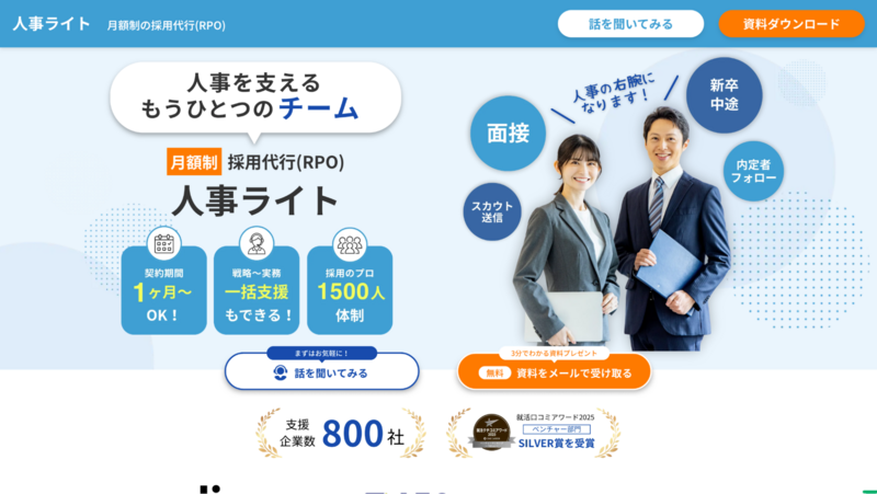 人事ライト（株式会社アールナイン）