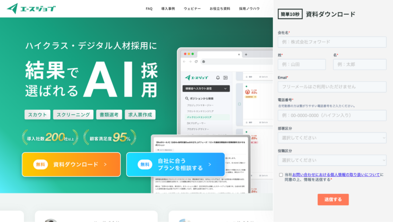 エースジョブ（株式会社フォワード）