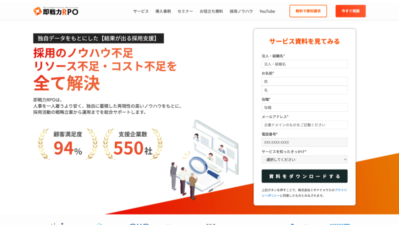 即戦力PRO（株式会社ミギナナメウエ）