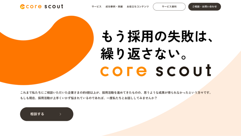 core scout（株式会社シンギョク）