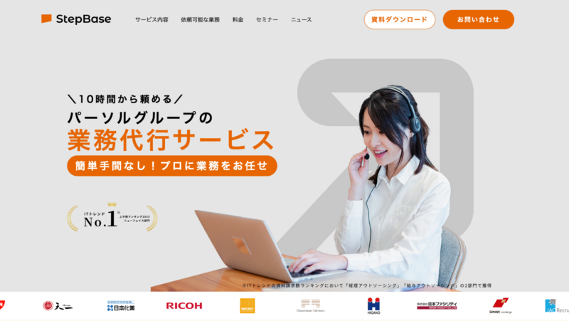 StepBase（パーソルビジネスプロセスデザイン株式会社）