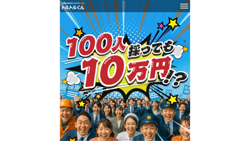 トルトルくん（StockSun株式会社）