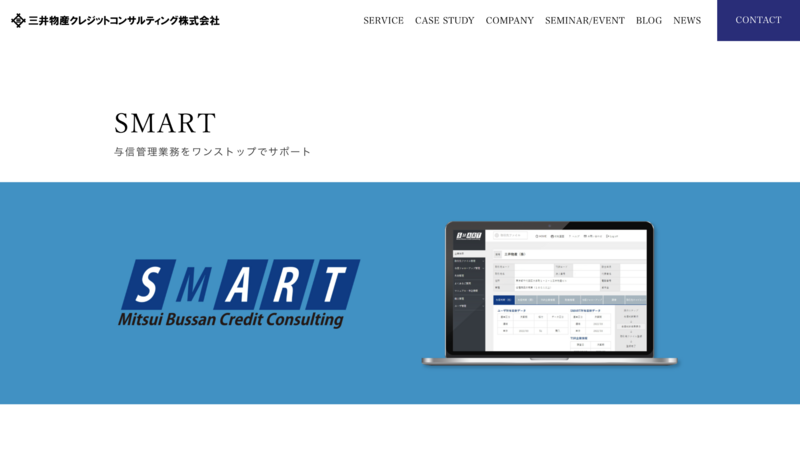 SMART与信管理サービス