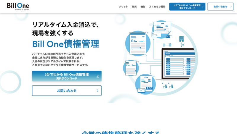 Bill One債権管理