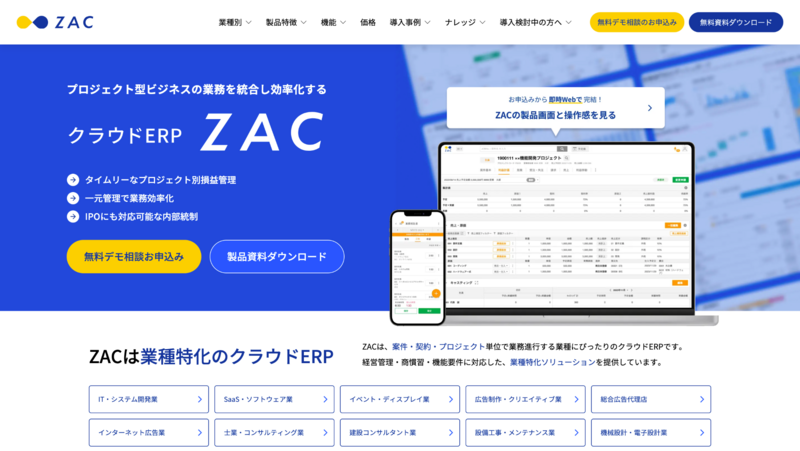 クラウドERP ZAC