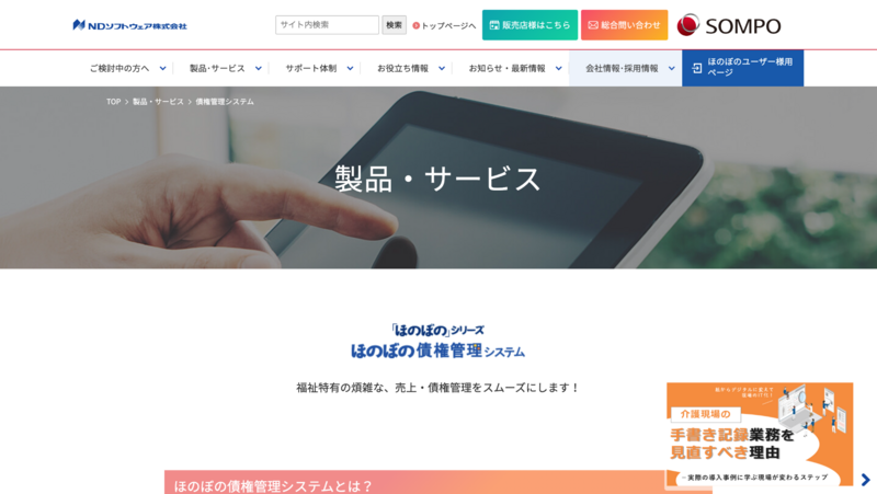 ほのぼの債権管理システム