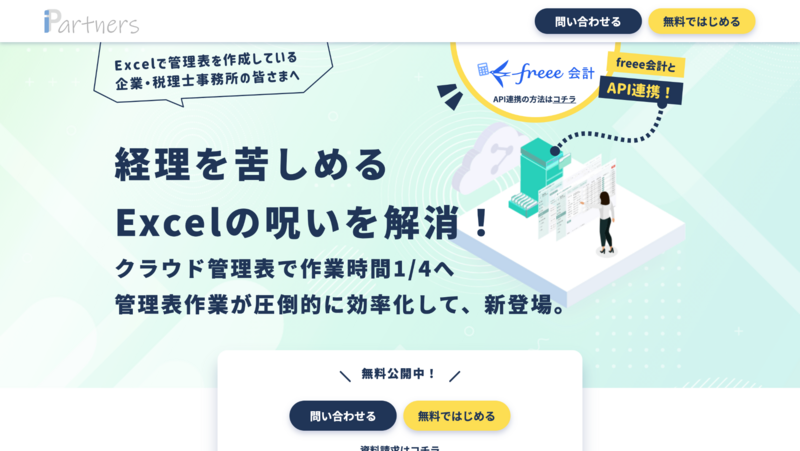 カンタン!残高管理表クラウド