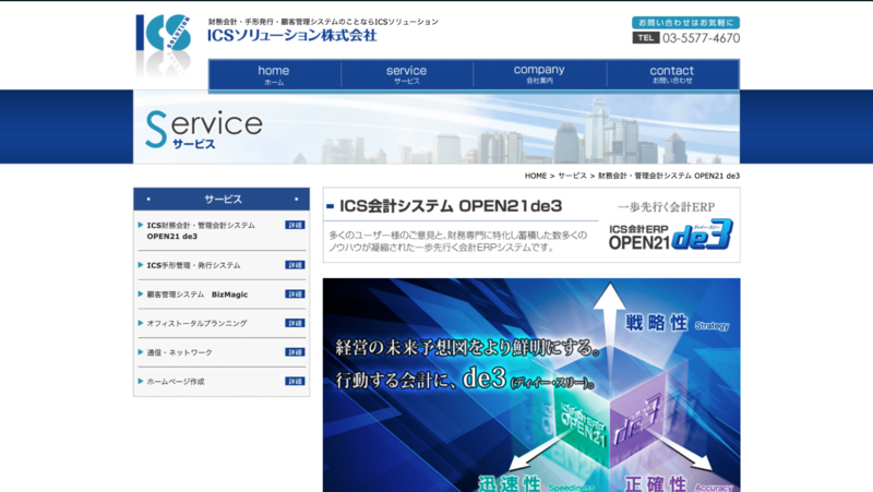 会計ERP OPEN21 de3