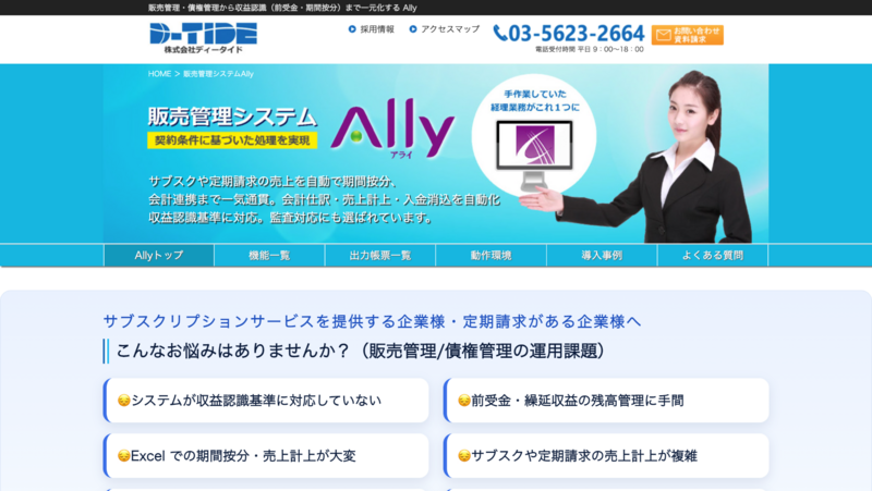 販売管理システムAlly