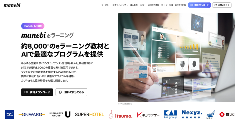 manebi eラーニング