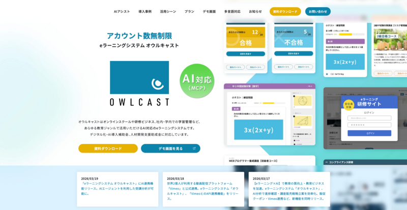 オウルキャスト