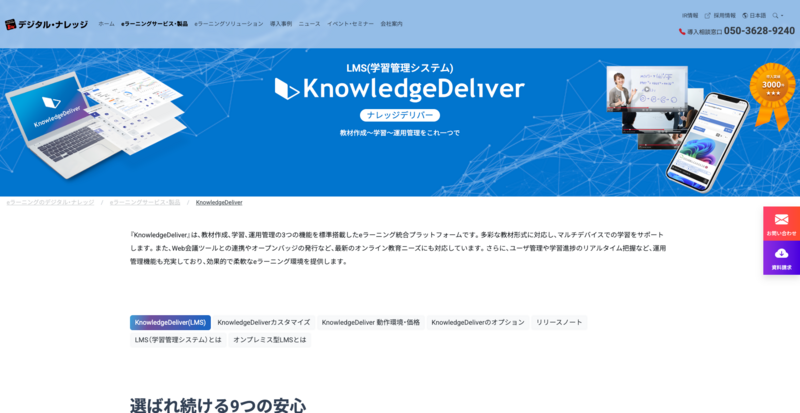KnowledgeDeliver