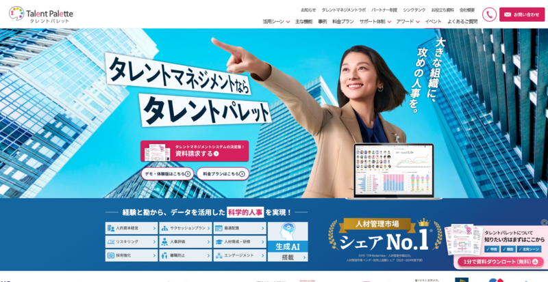 タレントパレット