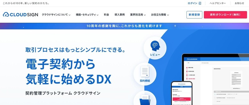 クラウドサイン