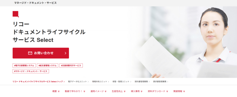 リコー ドキュメントライフサイクルサービスSelect