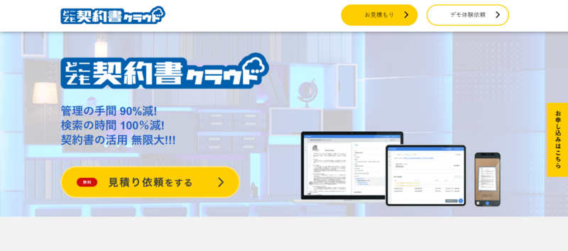 どこでも契約書クラウド