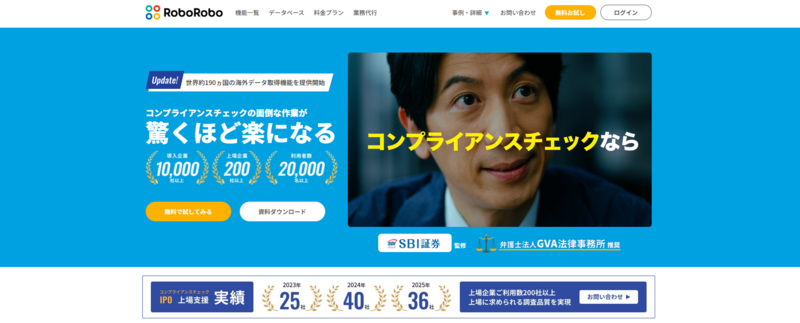 RoboRoboコンプライアンスチェック