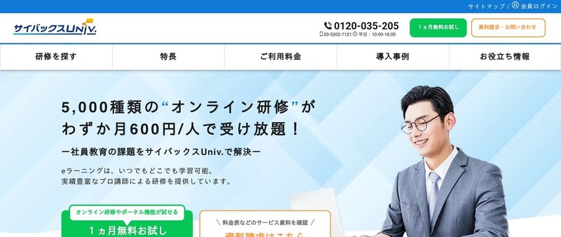 サイバックスUniv.